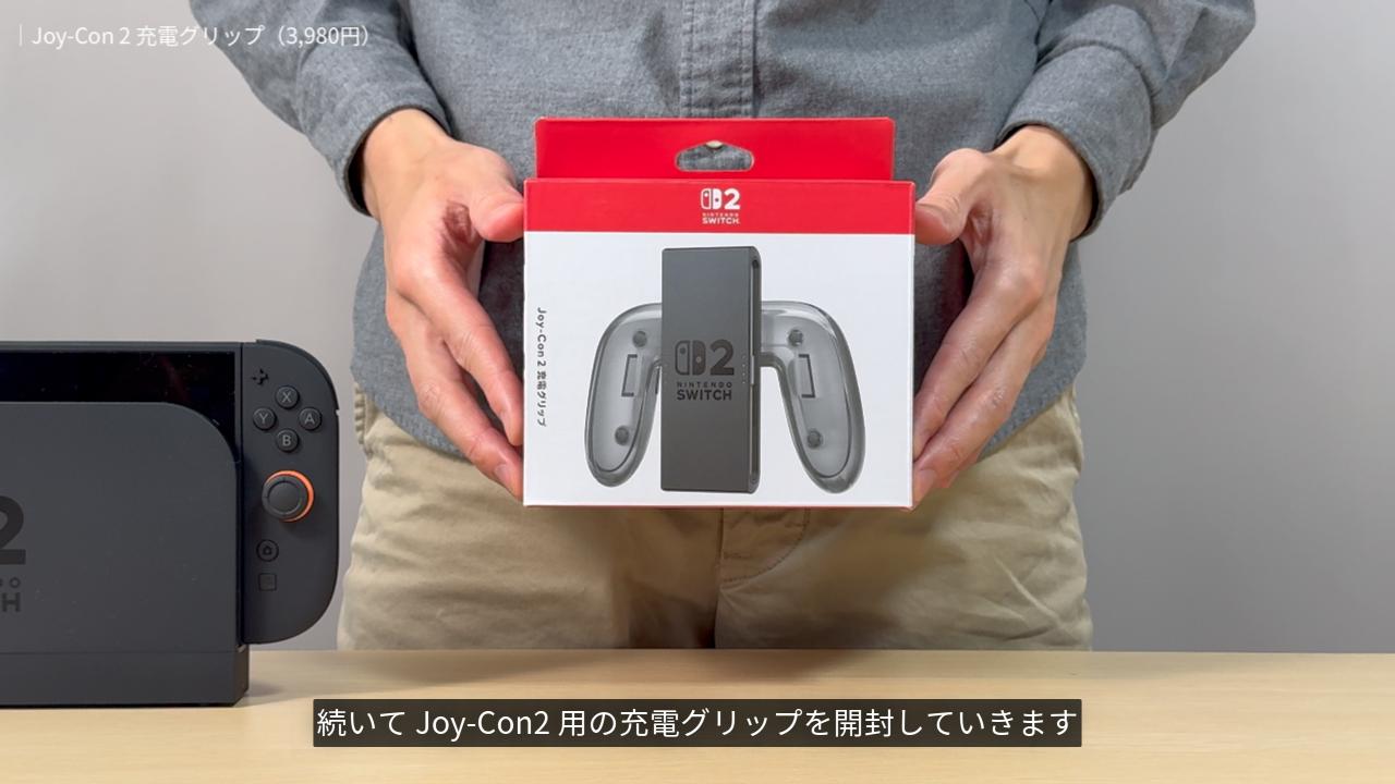 Switch2純正の周辺機器を一挙開封！プロコン2や本体ケースを紹介