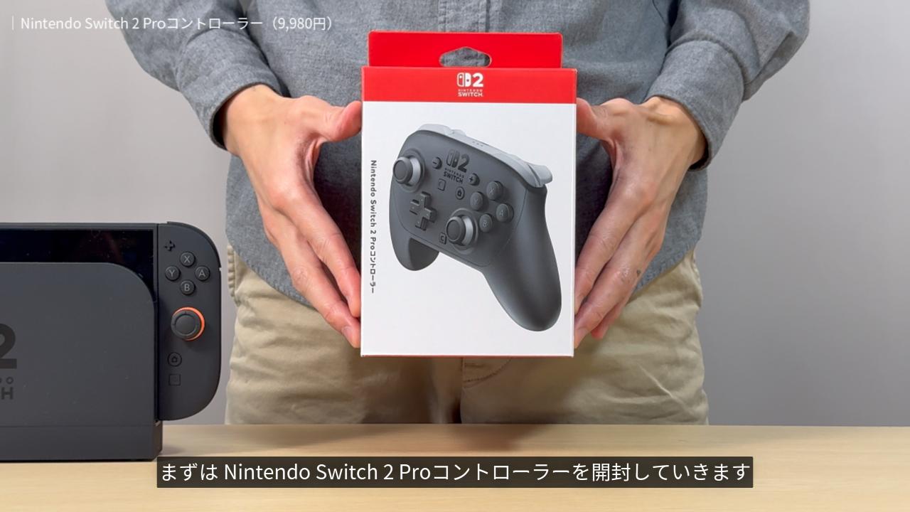 Switch2純正の周辺機器を一挙開封！プロコン2や本体ケースを紹介