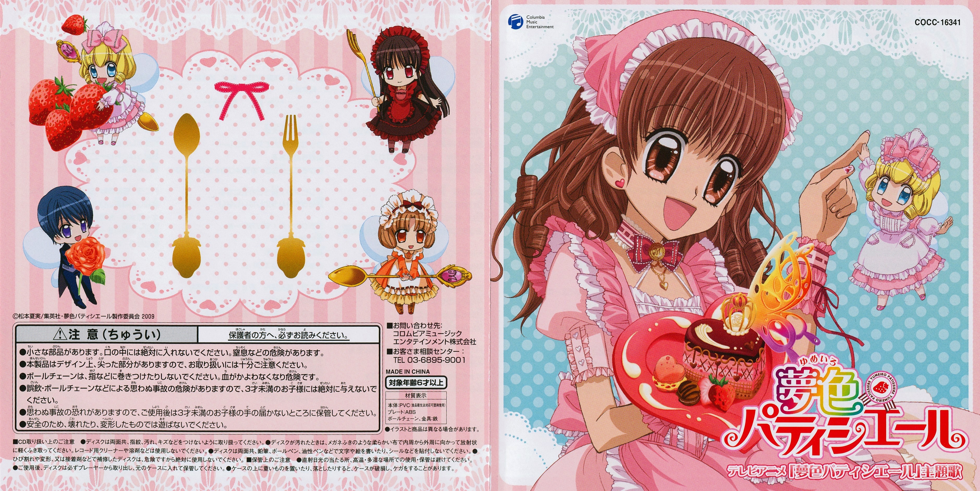 Release “夢にエール! パティシエール♪ / いちごのミラクルール” by