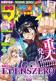 週刊少年マガジン 2020年26号[2020年5月27日発売]｜無料漫画（マンガ