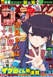 週刊少年サンデー 2020年22・23合併号(2020年4月28日発売)｜無料漫画