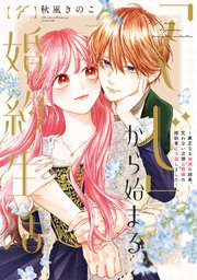 軍神と偽りの花嫁 3巻｜無料漫画（マンガ）ならコミックシーモア｜涼子