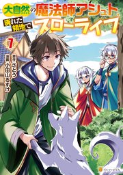神の手違いで死んだらチートガン積みで異世界に放り込まれました (14