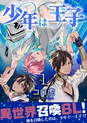 杏介くんの初恋はまだ Love.1｜無料漫画（マンガ）ならコミック