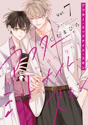 夜分に吸血失礼します。 7巻【特典イラスト付き】（最新刊）｜無料漫画