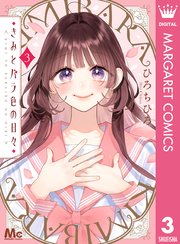 プリエールキス～王子様の呪いを解く魔法～ 【連載版】: 1｜無料漫画