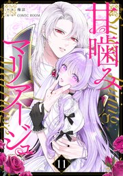 悪役令嬢の成り上がり～隣国で宝石の聖女と呼ばれるまで～（コミック