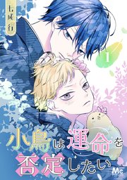 BOYS LOVE 【合冊版】（2）（最新刊）｜無料漫画（マンガ）なら