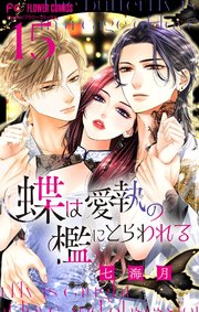 針子の花嫁～刺繍をしていたら、王子様が離してくれなくなりました