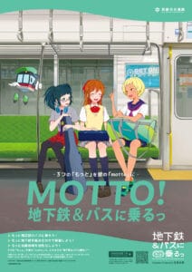 京まふ2024】現地レポート！『これからも、地下鉄に乗るっ 京まふ2024