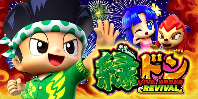 スマスロ 緑ドン VIVA！情熱南米編 REVIVAL スロット 設定判別 設定差