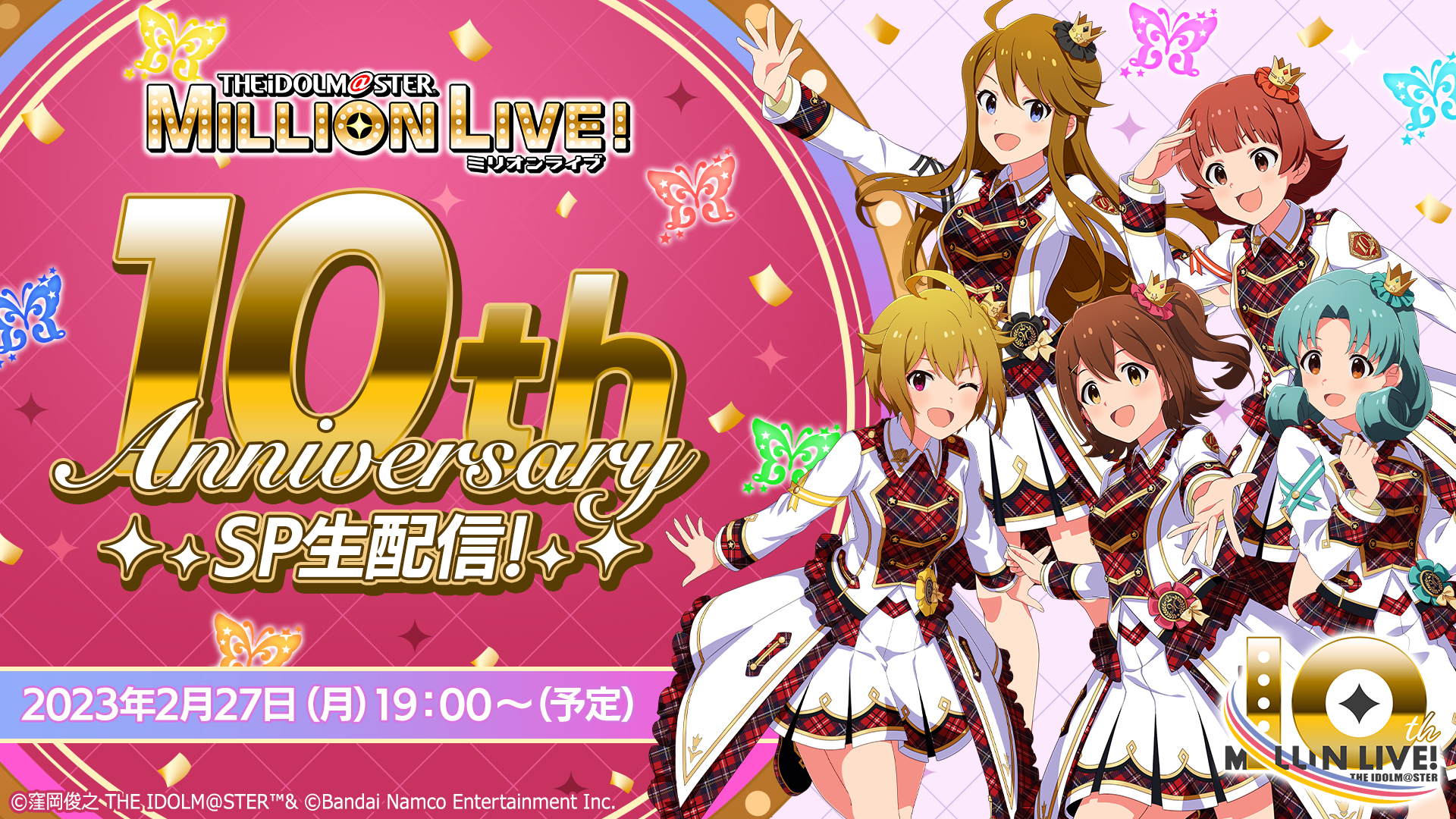 ミリオン】2023年2月27日(月)19:00～『THE IDOLM@STER MILLION LIVE