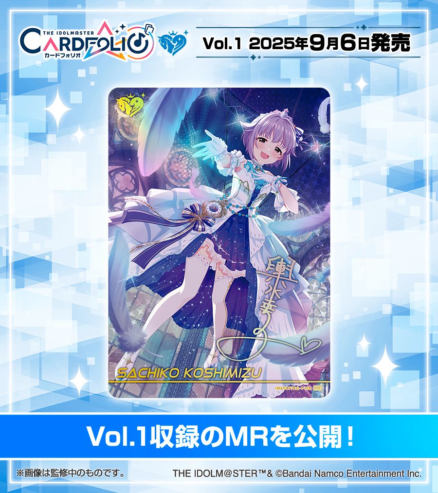 シンデレラ】「カードフォリオ シンデレラガールズver. vol.1」本日