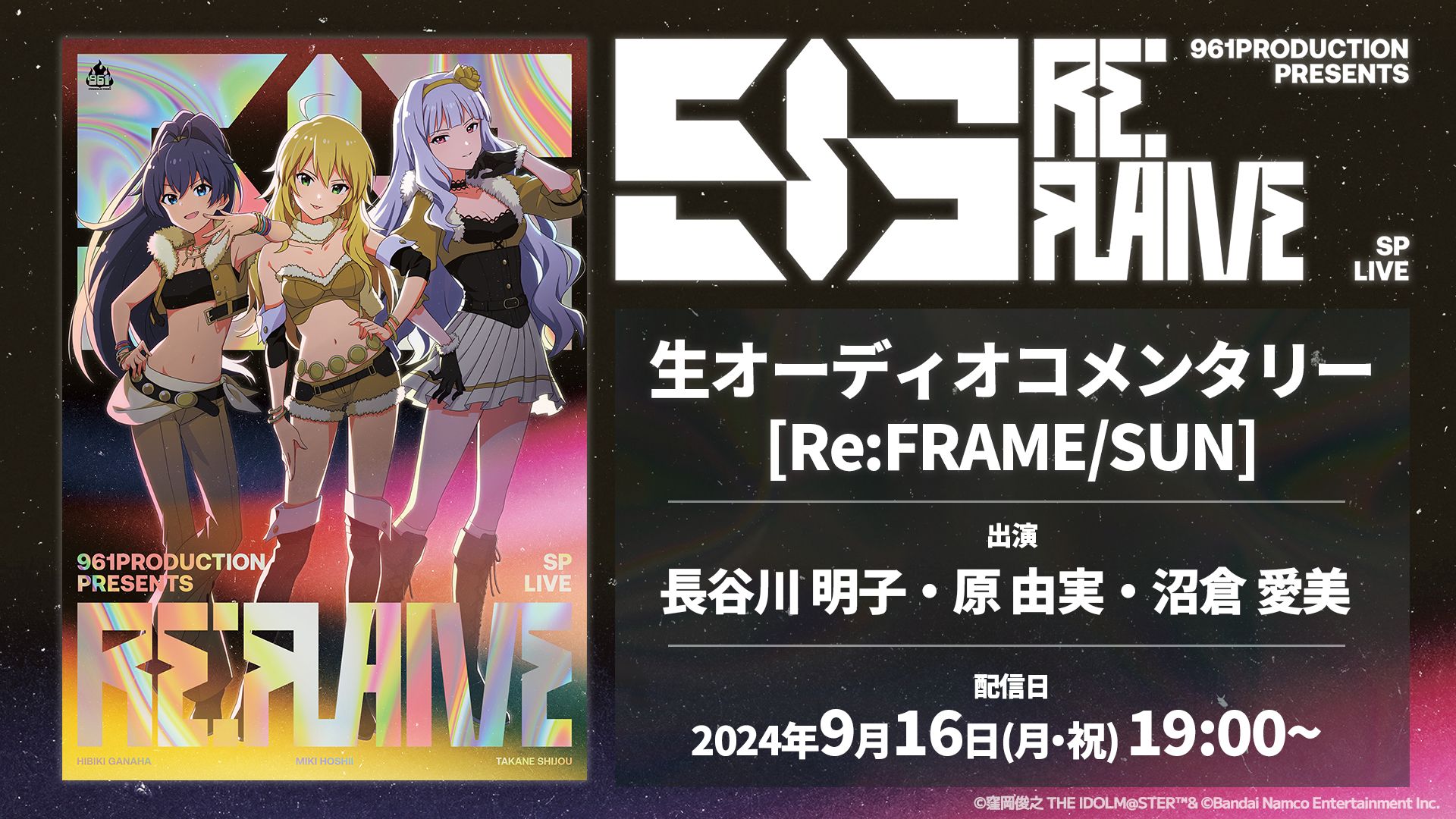961】961 PRODUCTION presents 『Re:FLAME』生オーディオコメンタリー