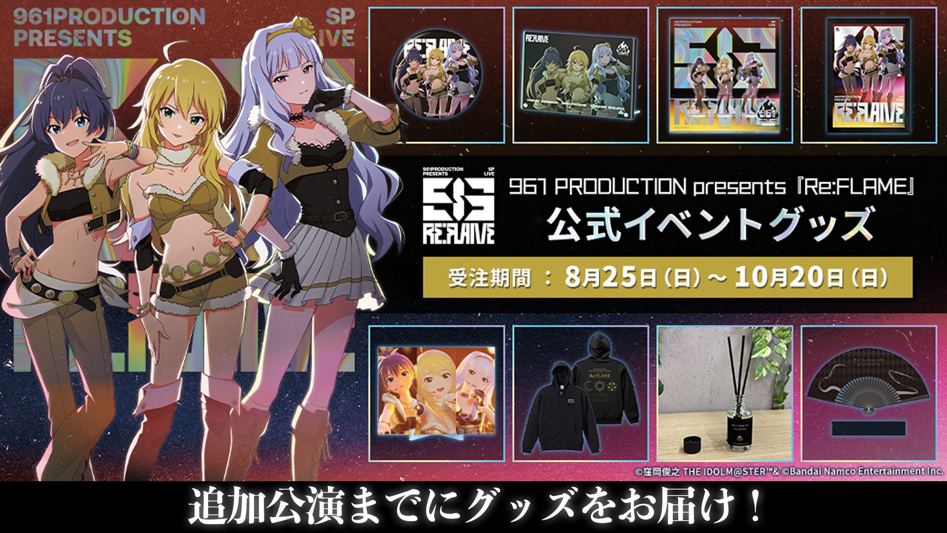 邦楽 961 PRODUCTION Re:FLAME Additional Show 961 PRODUCTION presents