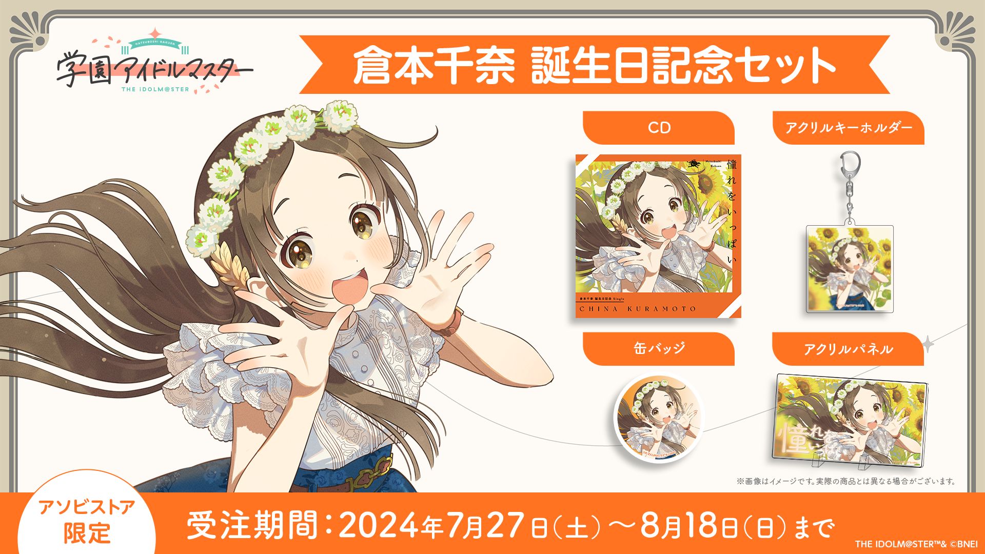 学マス】葛城リーリヤ・倉本千奈誕生日記念セット受注受付中♪（8/18