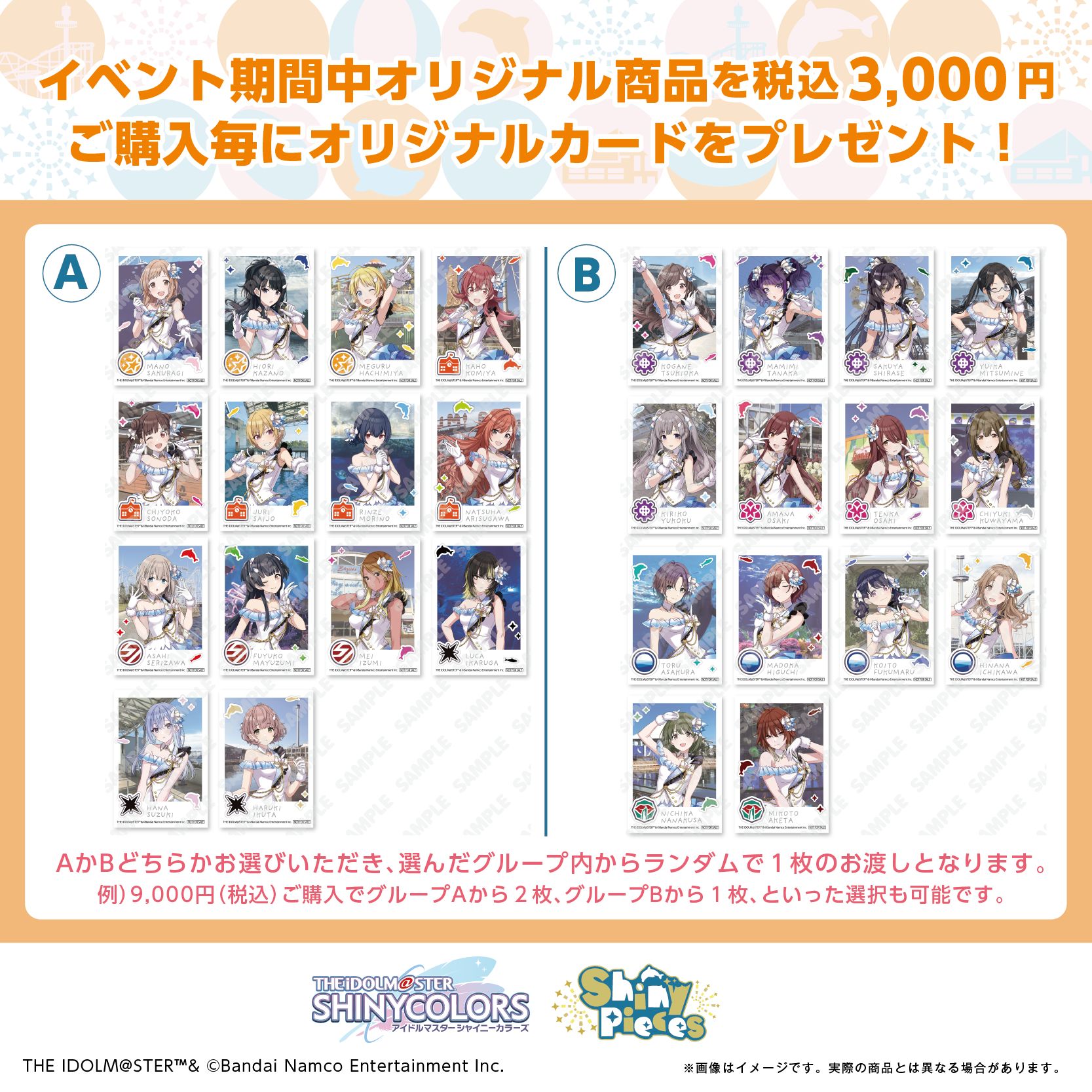 シャニマス】横浜・八景島シーパラダイスコラボ 『Shiny Pieces』追加