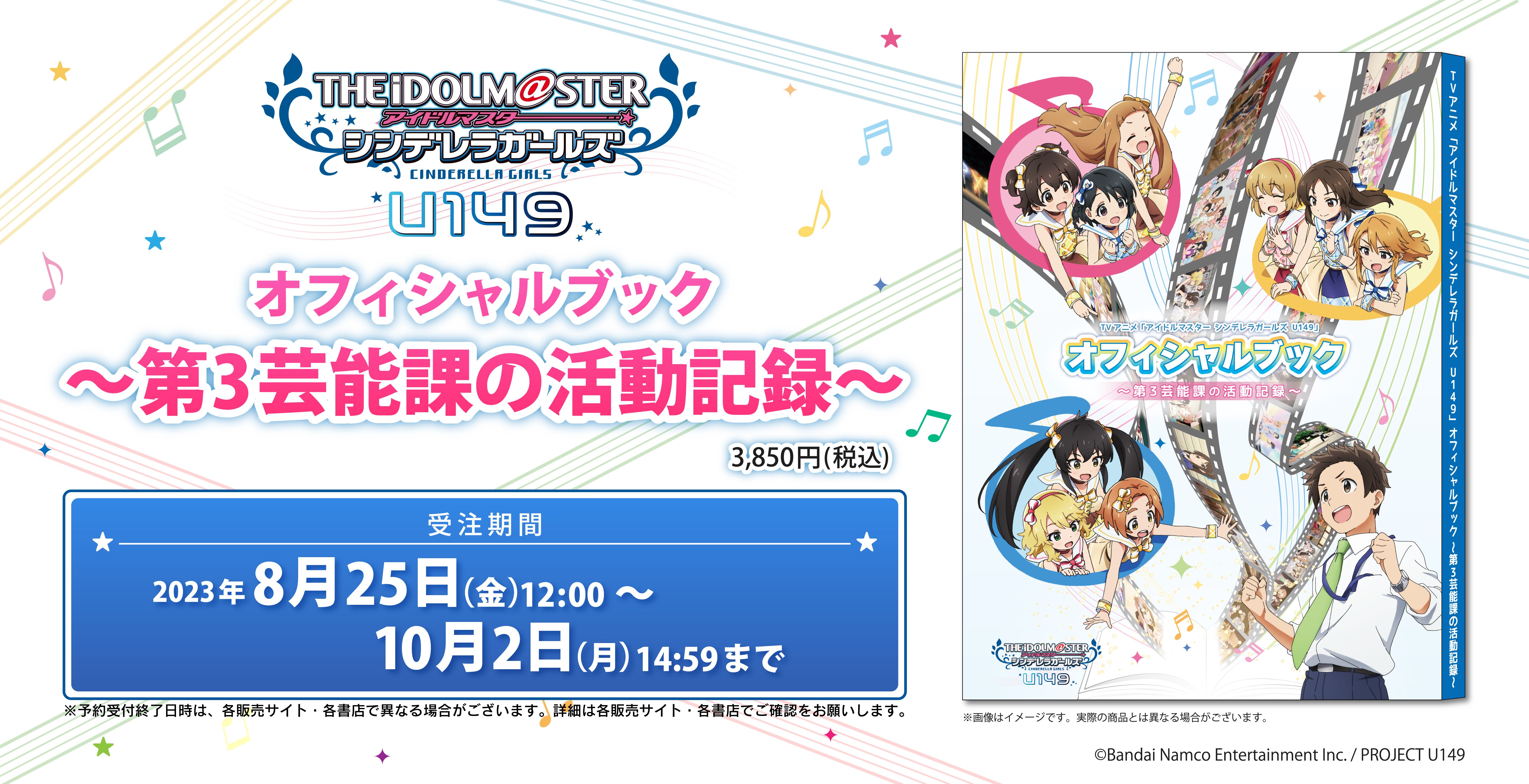 シンデレラ】TVアニメ「アイドルマスター シンデレラガールズ U149