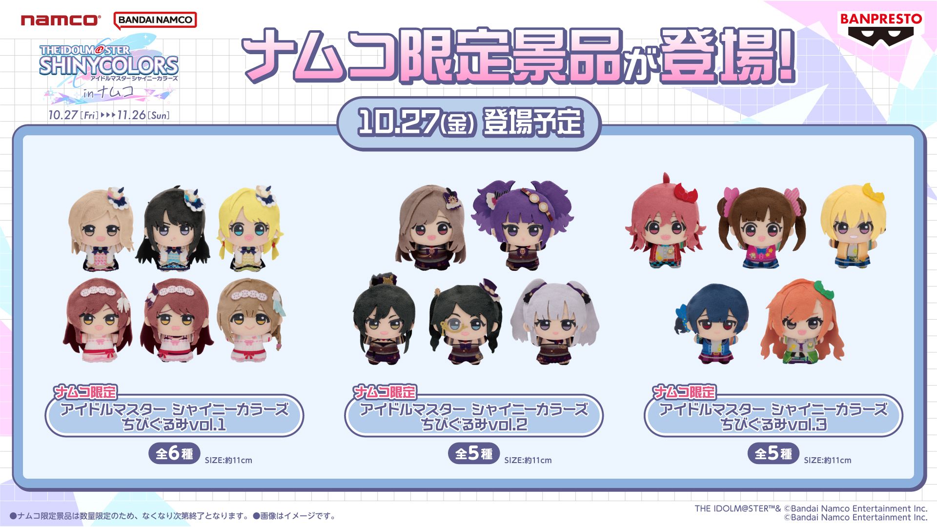 シャニアニ】アイドルマスター シャイニーカラーズ in ナムコ 開催