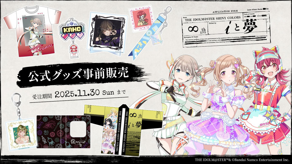 本日まで＊【シャニマス8th】「THE IDOLM@STER SHINY COLORS ∞th LIVE