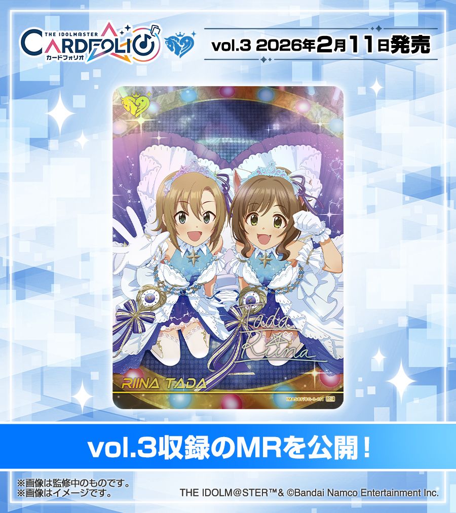 シンデレラ】「カードフォリオ シンデレラガールズver. vol.3」本日