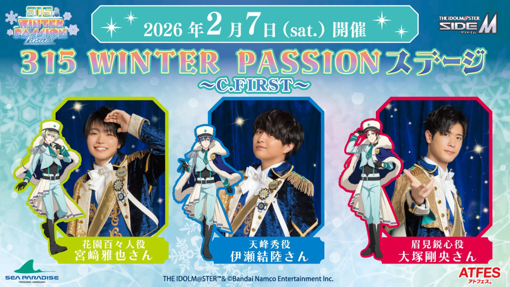 SideM】横浜・八景島シーパラダイスでコラボイベント『315 WINTER