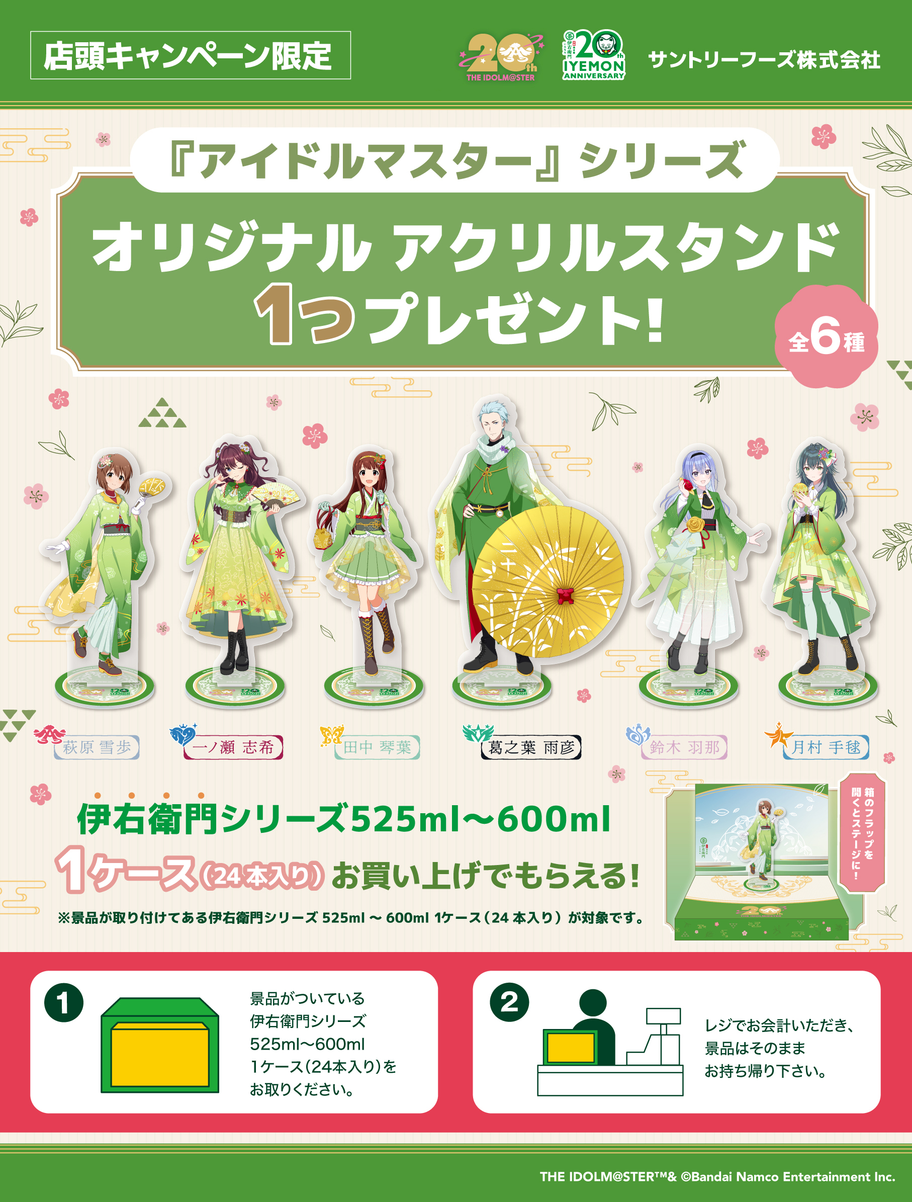 アイドルマスターシリーズ】全国のイオン店舗でサントリーフーズ株式