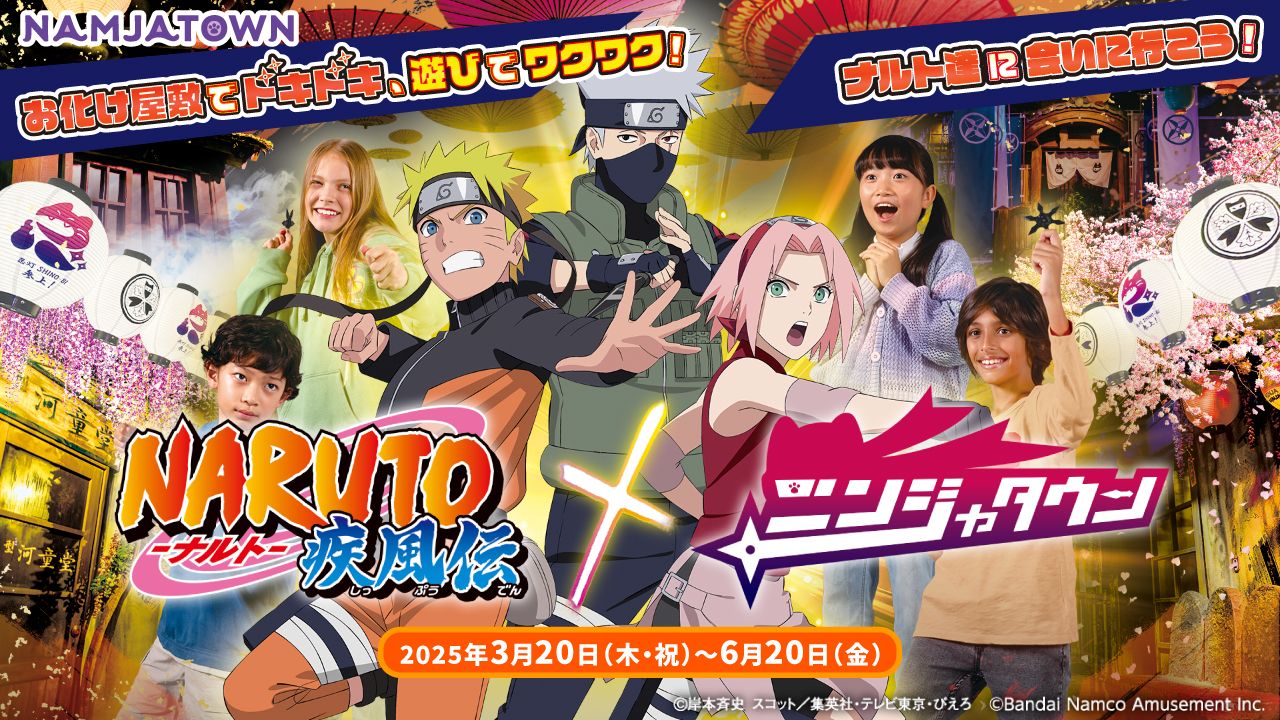 NARUTO-ナルト- 疾風伝 in ニンジャタウン開催中!! | 【公式】NARUTO