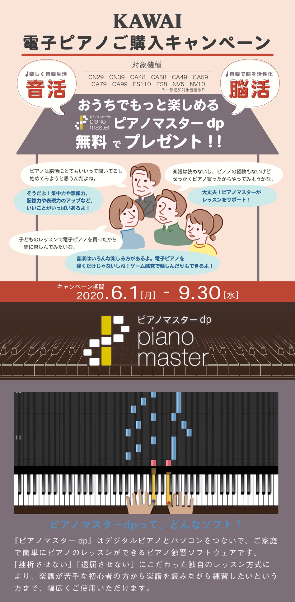 カワイ電子ピアノご購入キャンペーン | KAWAIコンピュータミュージック