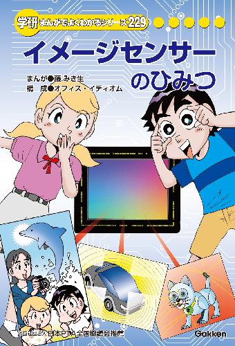 学研まんがひみつ文庫