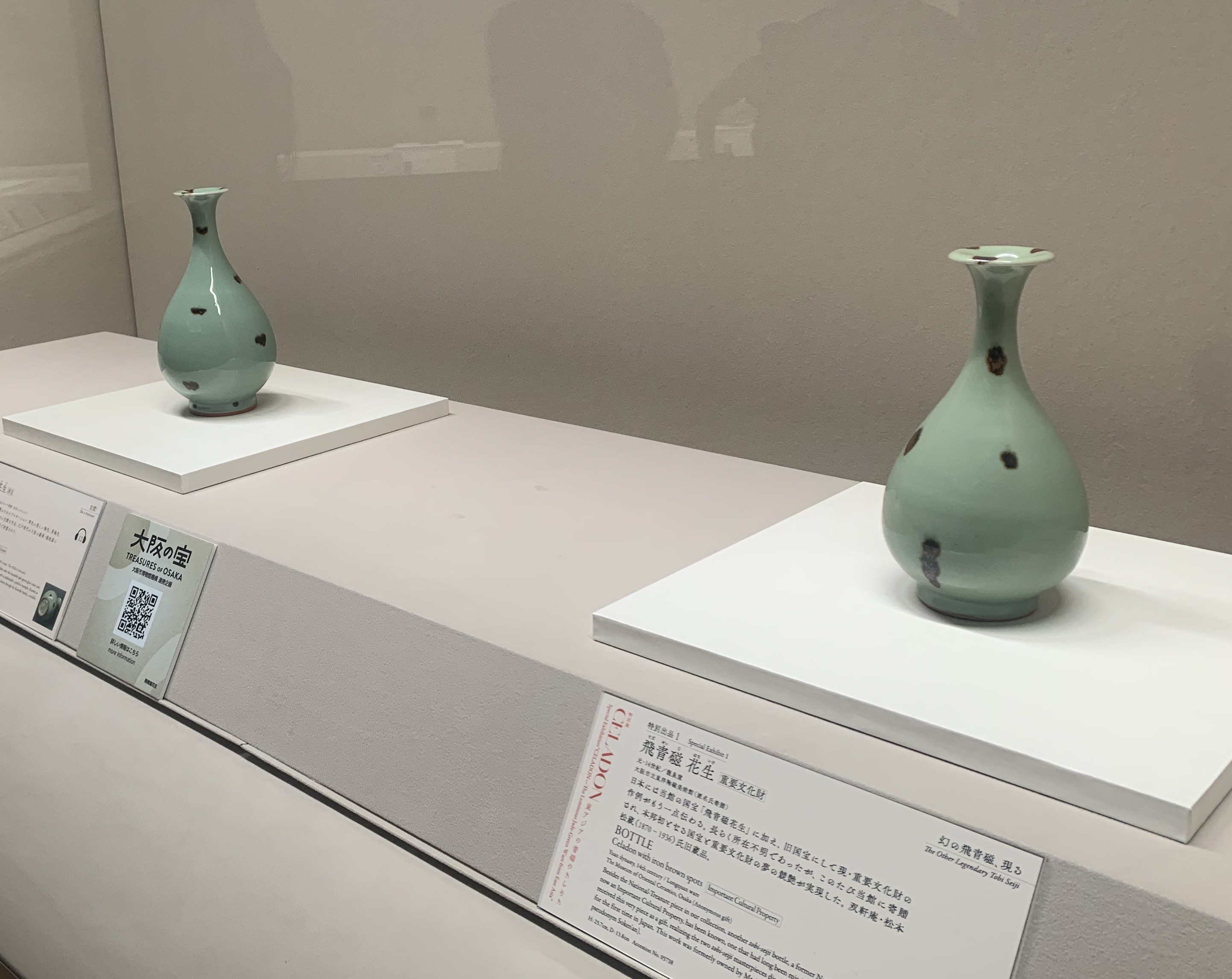 文化庁所在不明リストの重文「飛青磁花生」奇跡的な発見 大阪市立東洋