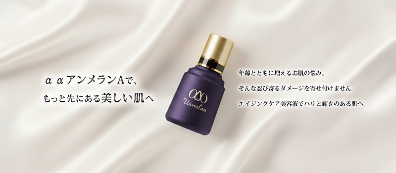 ααアンメランA | エイジングケアやトラブル肌なら自然派 Clair | くれ