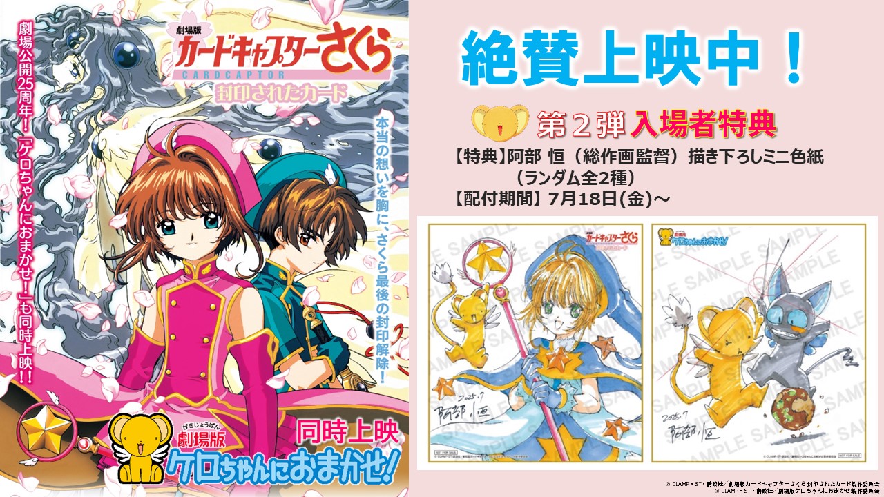 劇場版カードキャプターさくら PPカード メタリックカード No.M14 劇場