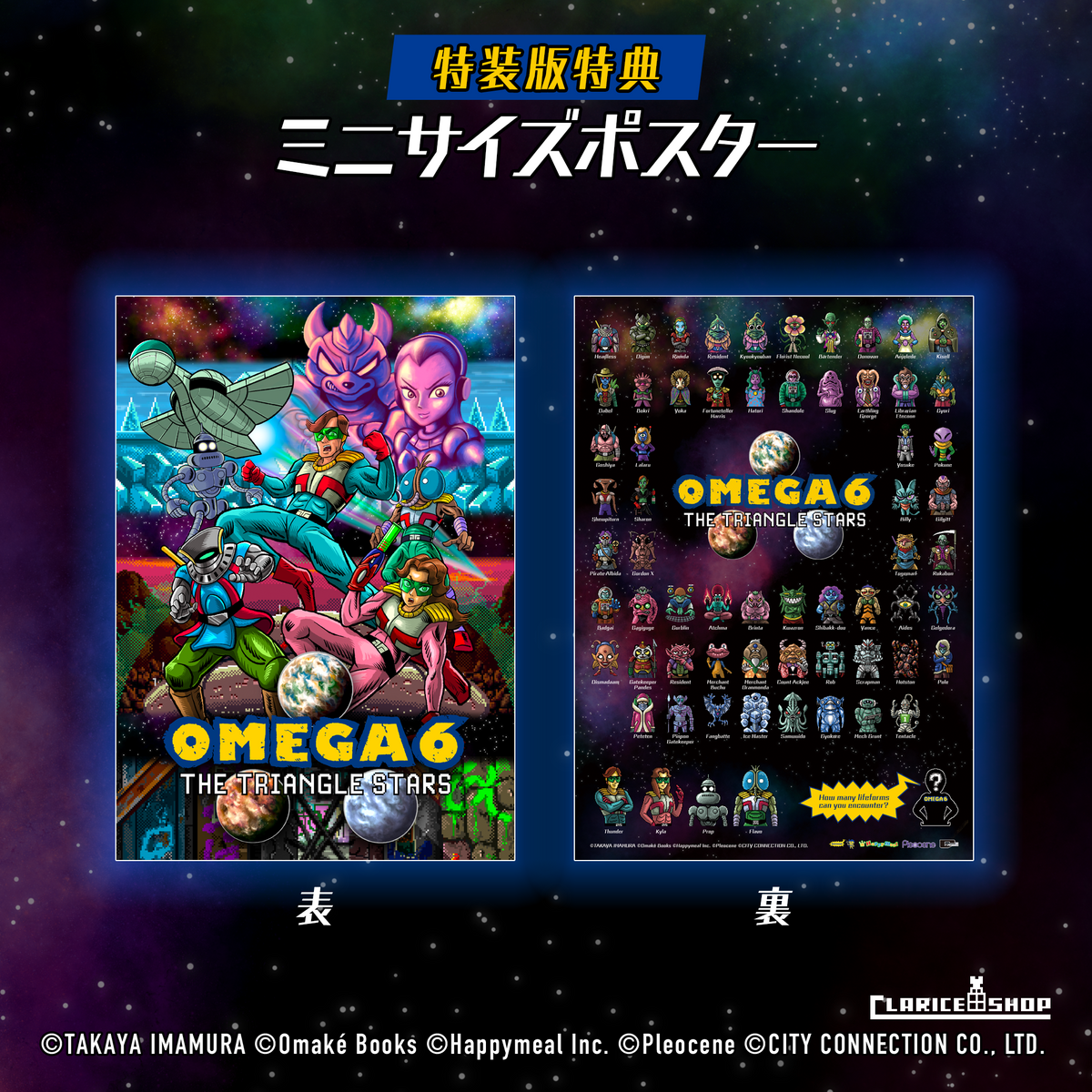 OMEGA 6 THE TRIANGLE STARS (Nintendo Switchソフト)