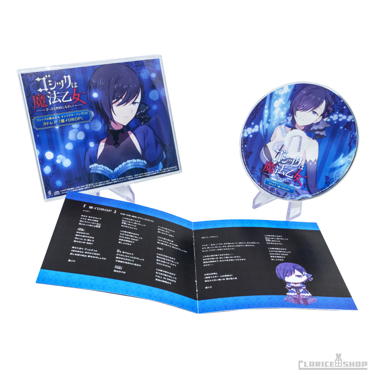 ゴシックは魔法乙女 キャラクターソングCD カトレア「償イDROP」