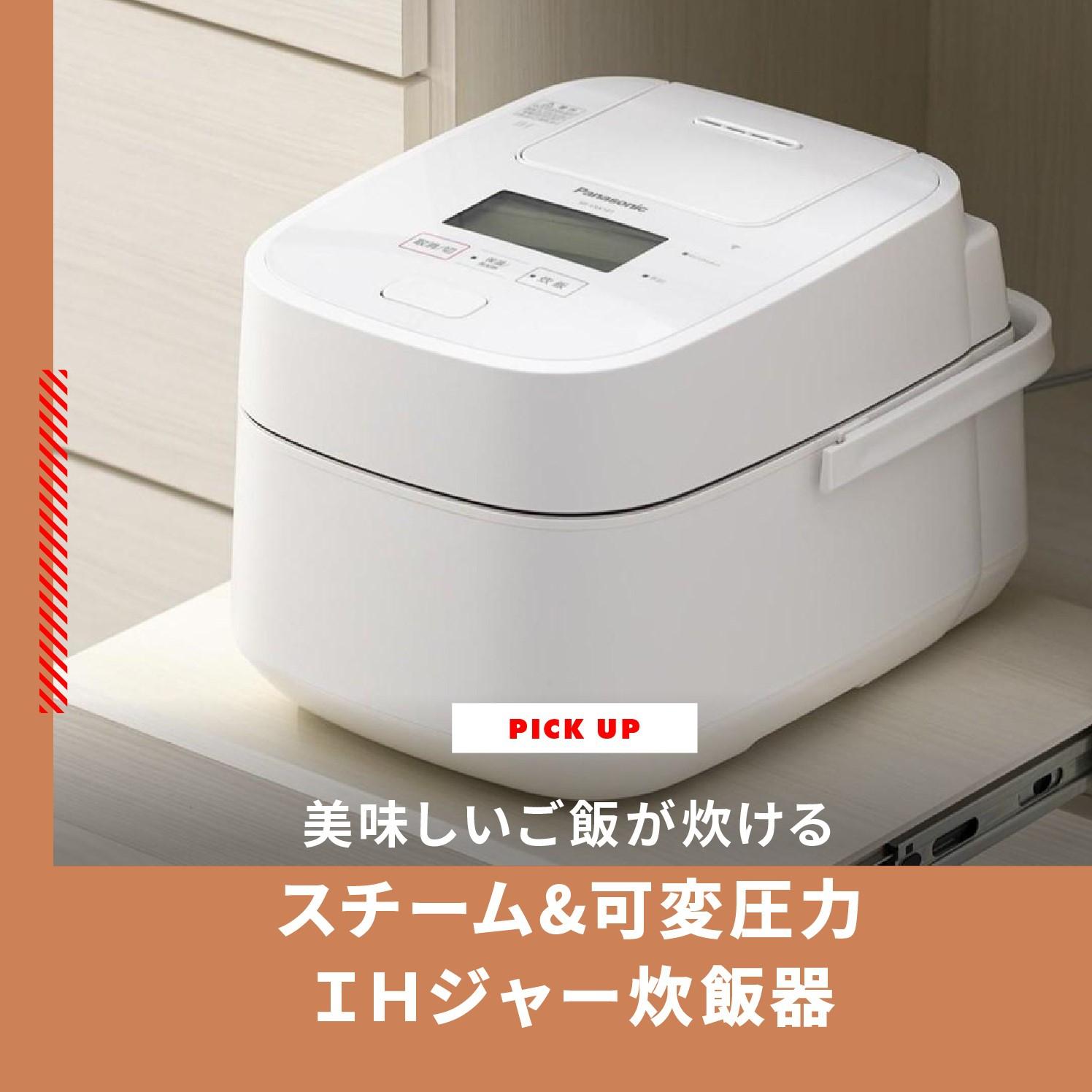 高級炊飯器 美味しいご飯が炊けるパナソニック スチーム&可変圧力IH