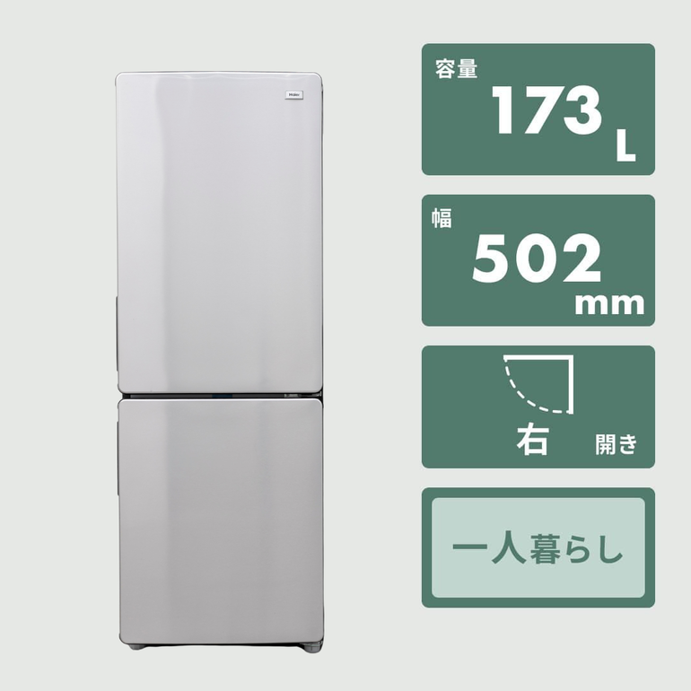 Haier URBAN CAFE 173L 2ドア冷凍・冷蔵庫 173L Haier / ハイアールの