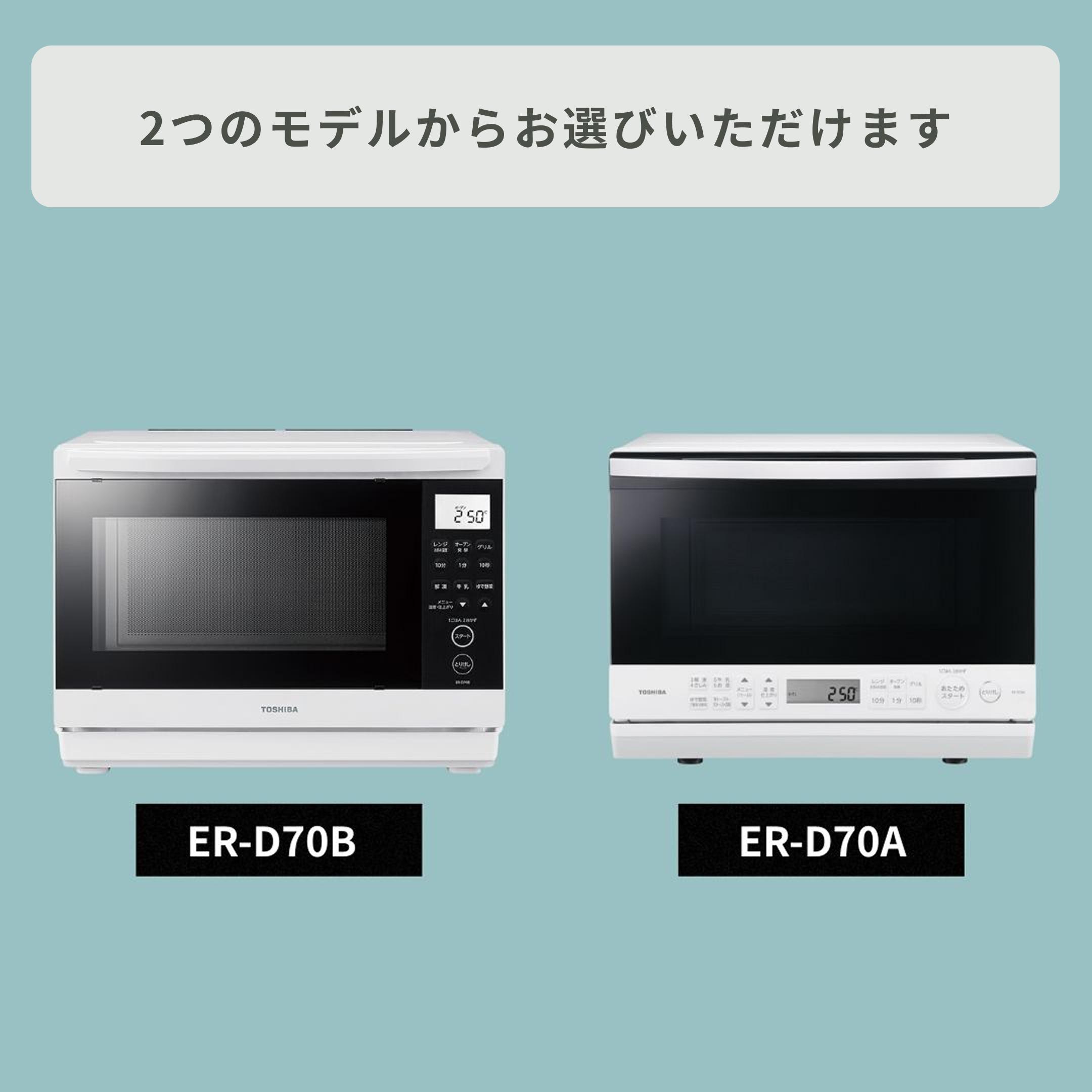 TOSHIBA 石窯ドーム スチームオーブンレンジ 26L ER-D70A TOSHIBA