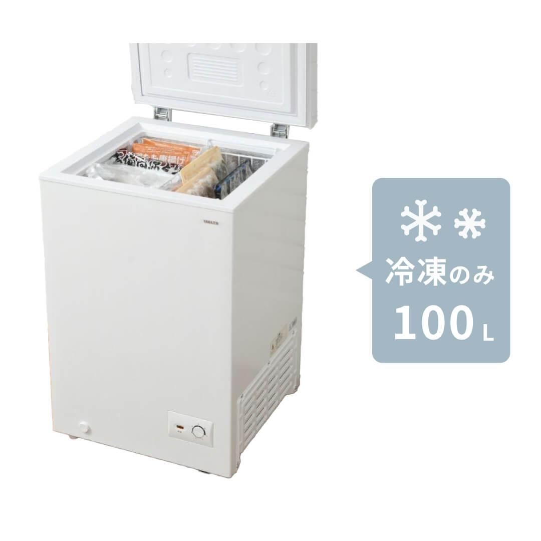 上開き冷凍庫 51L YAMAZEN / 山善のレンタル・サブスク・通販：CLAS