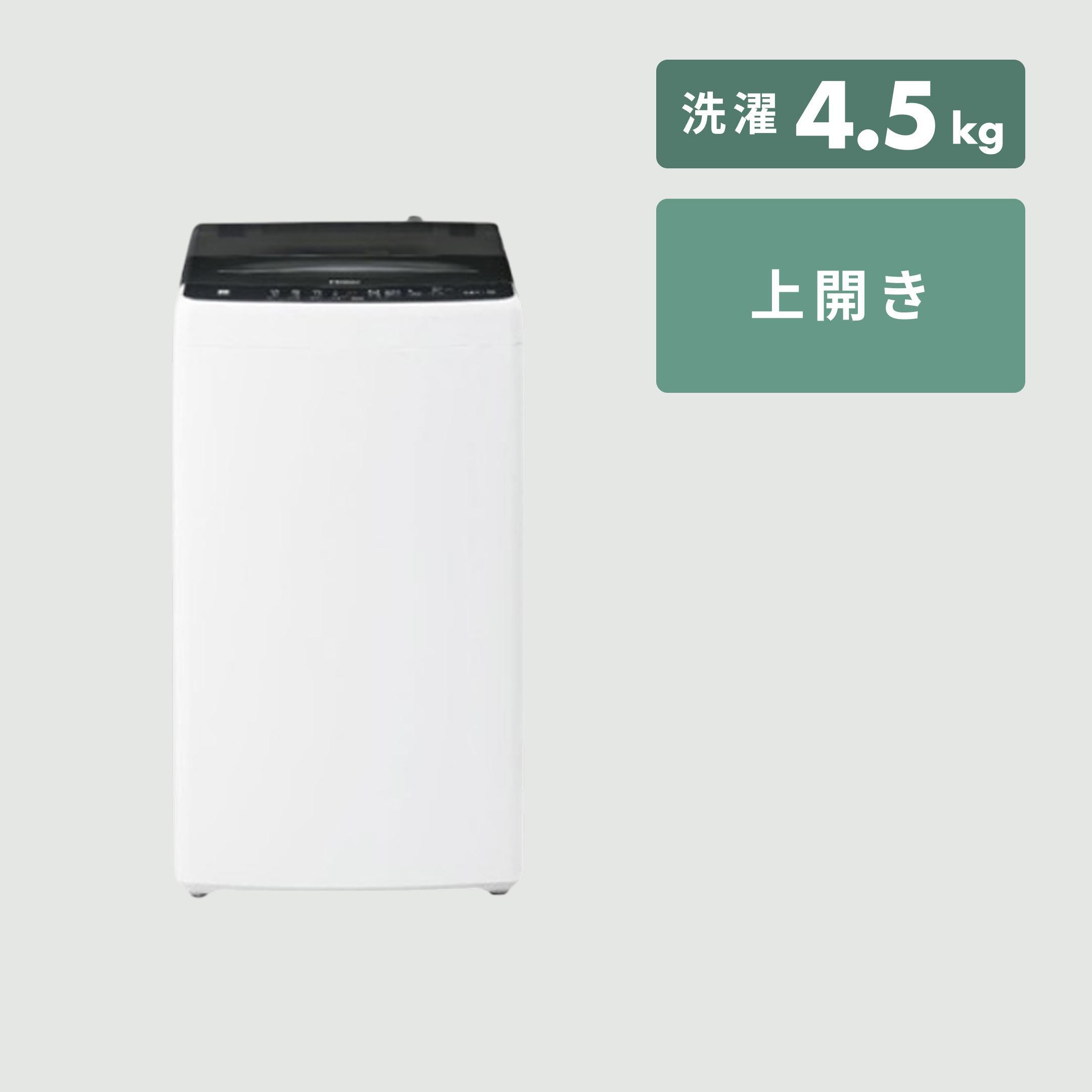 Haier 縦型洗濯機 除菌コース搭載モデル 5.5kg Haier / ハイアールの
