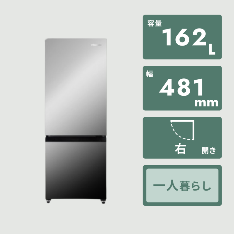 Hisense 162L 2ドア冷凍・冷蔵庫 ミラードアタイプ 162L Hisense