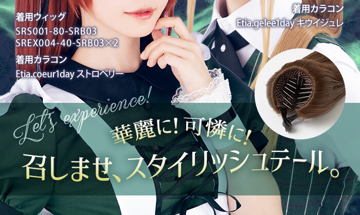 SARAすっきりバンス (SREX004) | コスプレウィッグ通販専門店 CLASSE