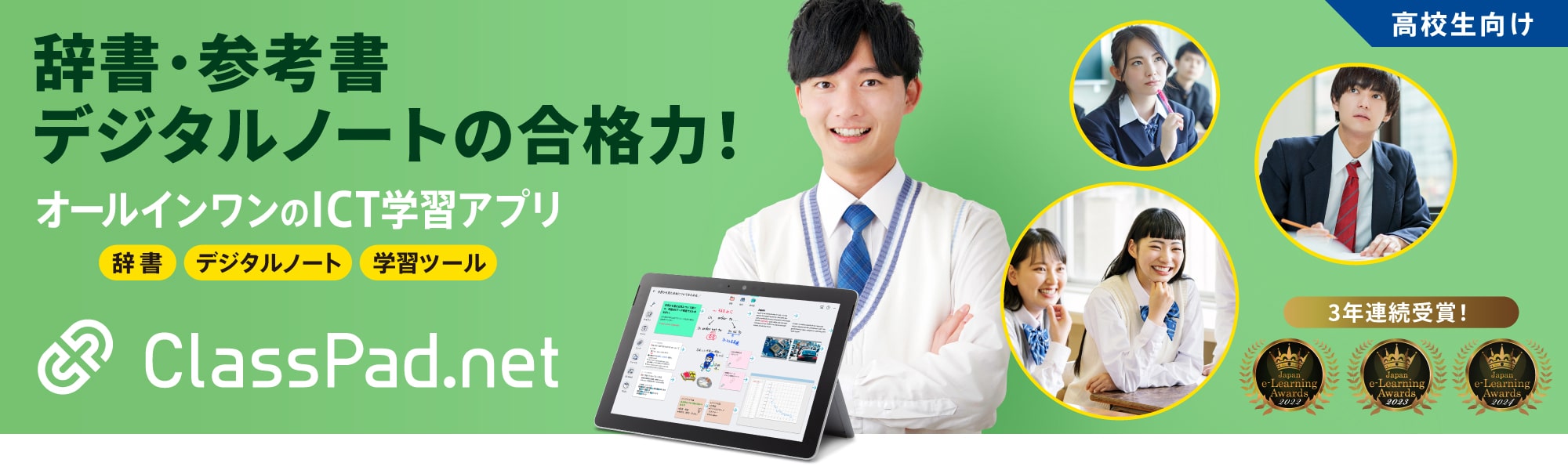 高校生の学習に最適な辞書＋ノート＋数学のオールインワンアプリ