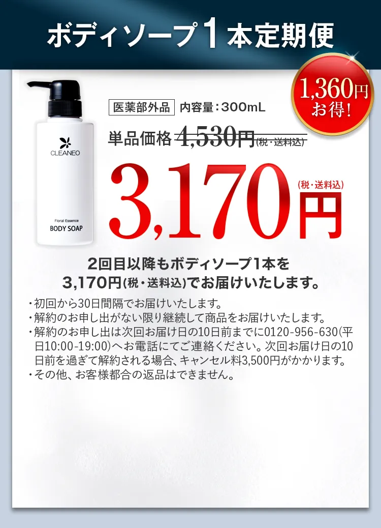 オトコの肌悩み徹底追及！デキる男のエチケットにクリアネオボディ