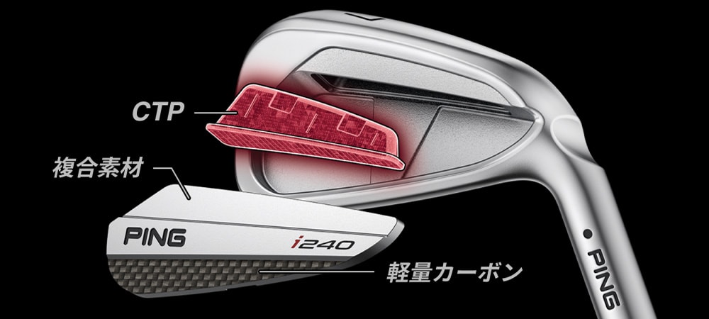 i240 アイアン│CLUB PING【PINGオフィシャルサイト】