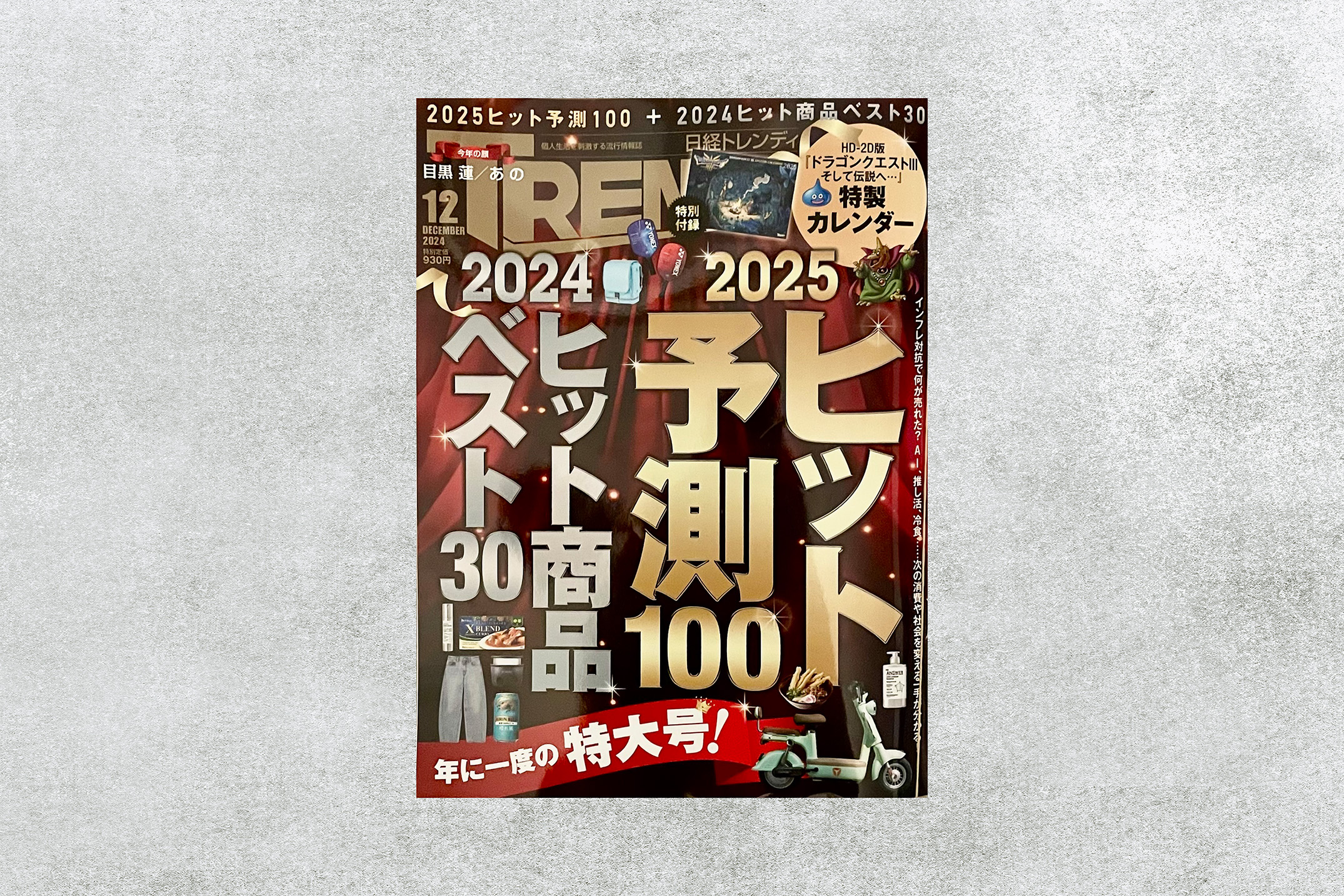 日経トレンディ2024年12月号」にKOMLA pastels が掲載されました