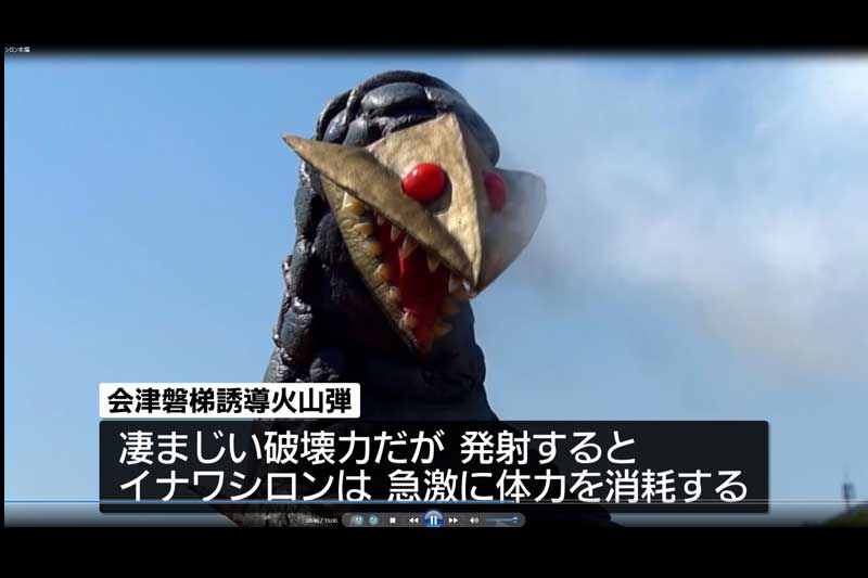 猪苗代町非公認大怪獣イナワシロン特撮映像が完成！ | 福島県須賀川市