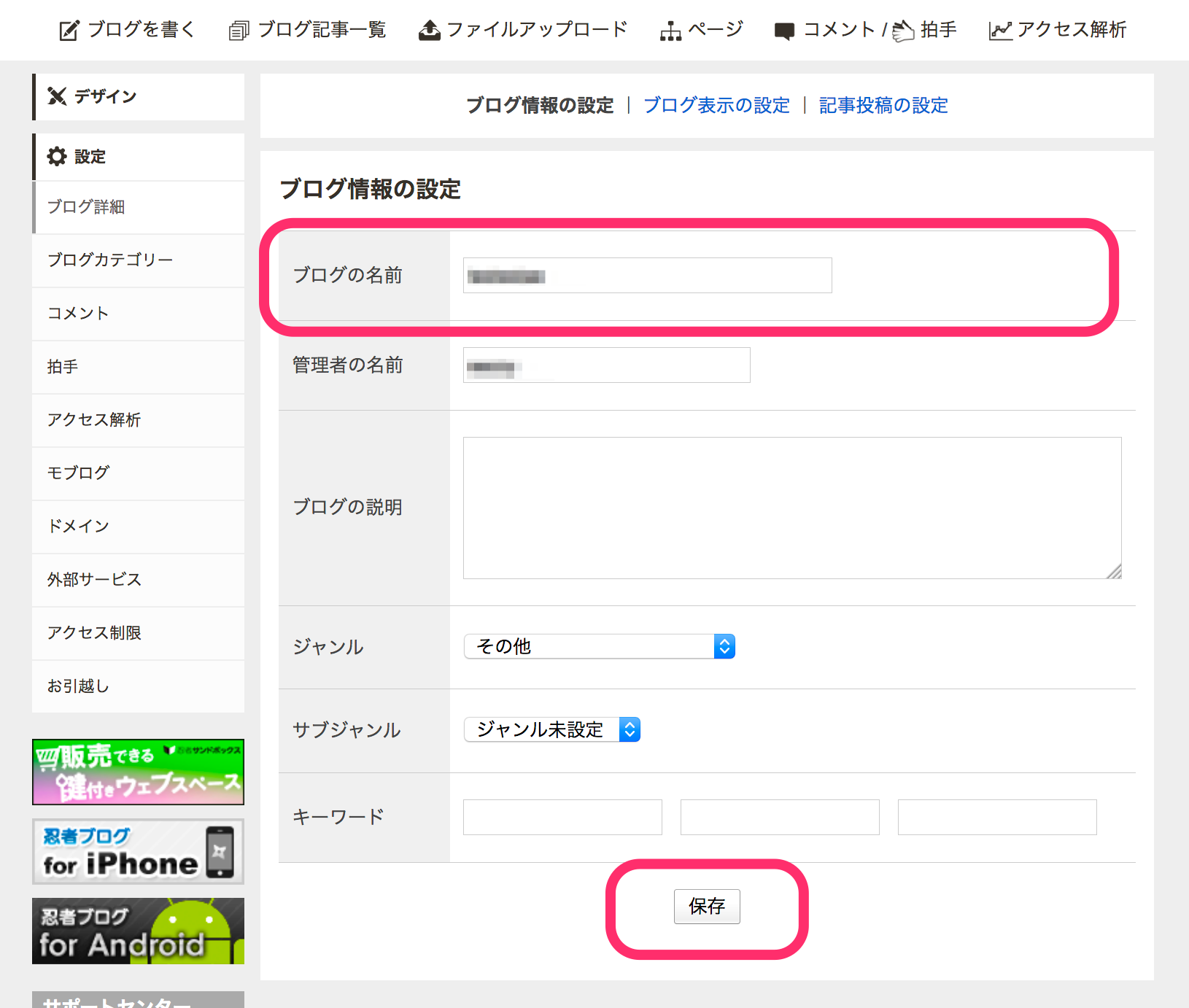 ブログのタイトルを設定する｜ヘルプ｜忍者ブログ