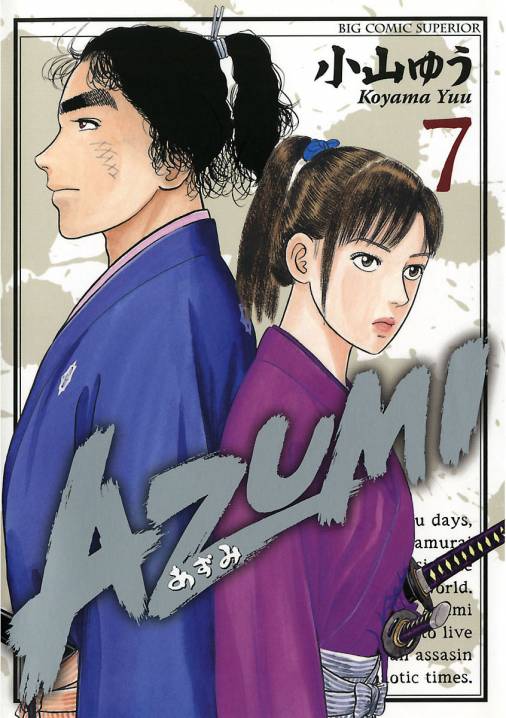 AZUMI―あずみ― 7巻 小山ゆう - 小学館eコミックストア｜無料試し読み