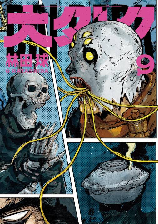 ドロヘドロ 18巻 林田球 - 小学館eコミックストア｜無料試し読み多数